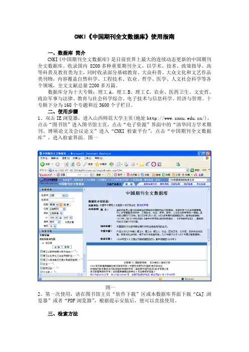 CNKI《中国期刊全文数据库》使用指南 - library.sxnu.