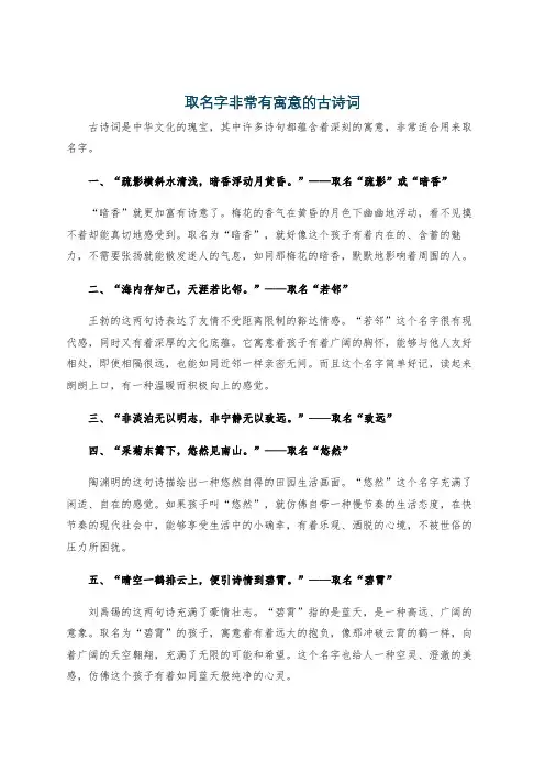 取名字非常有寓意的古诗词