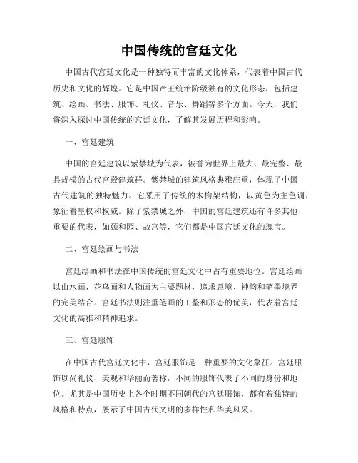 中国传统的宫廷文化