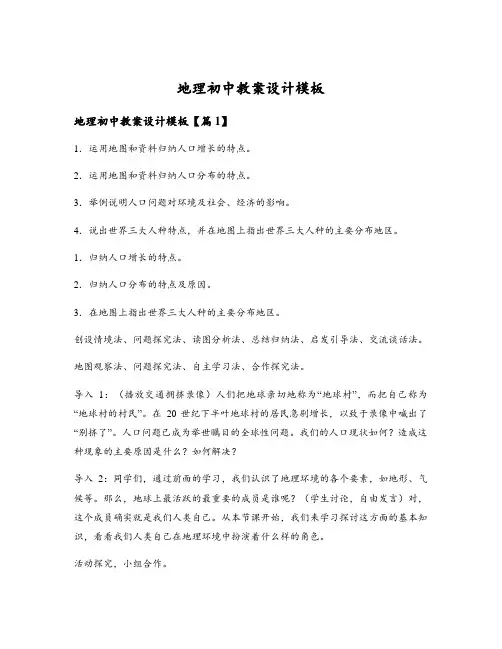 地理初中教案设计模板