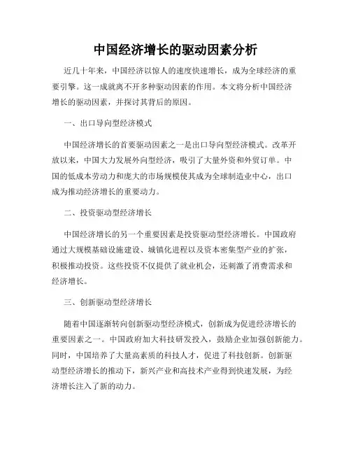 中国经济增长的驱动因素分析
