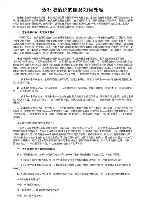 查补增值税的账务如何处理