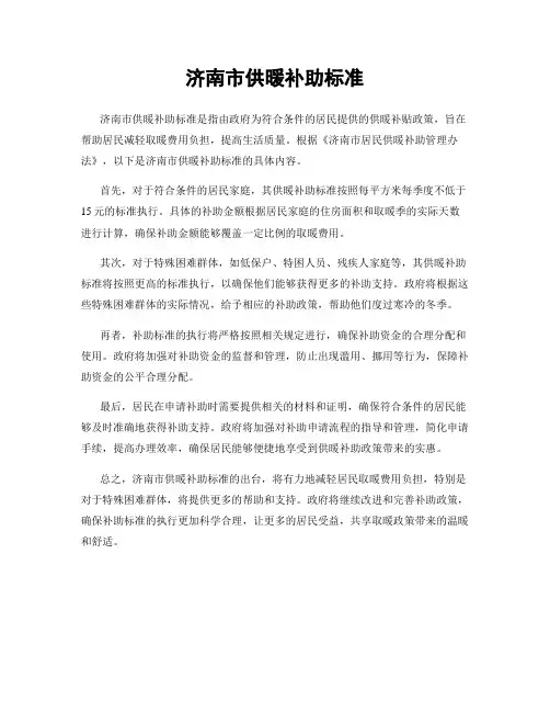 济南市供暖补助标准