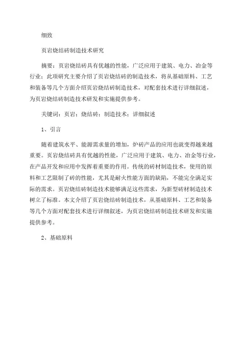 年产30000万块页岩烧结砖可研