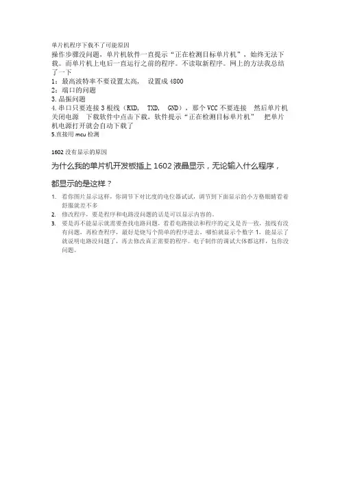 单片机程序下载不了可能原因