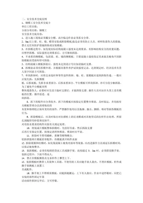 钢模工安全技术交底