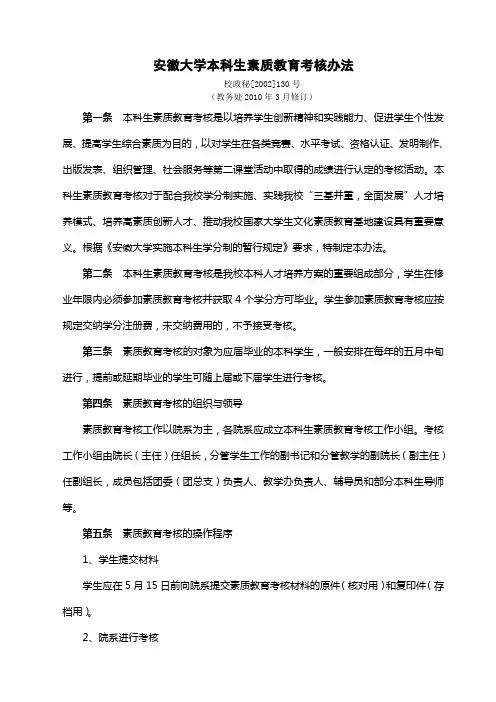 安徽大学本科生素质教育考核办法