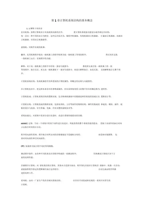 最全计算机系统结构课后的习题答案打印版.doc