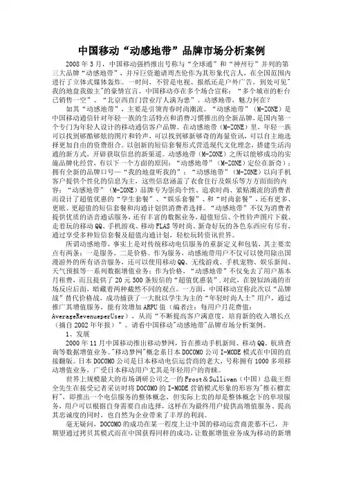 现代企业管理——中国移动