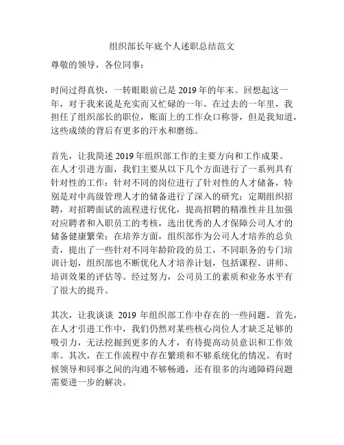 组织部长年底个人述职总结范文
