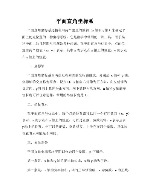 平面直角坐标系