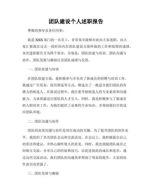 团队建设个人述职报告