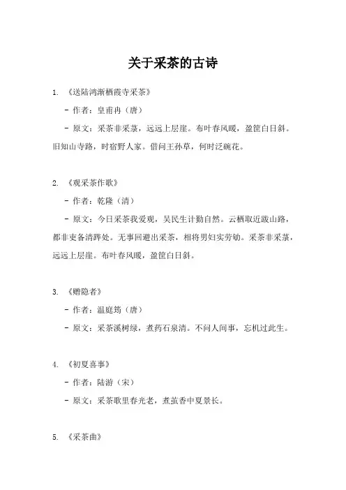 古代关于采茶的诗句