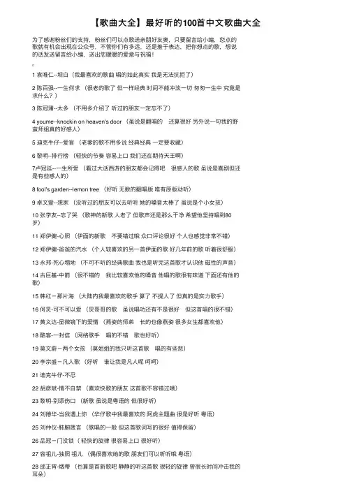 【歌曲大全】最好听的100首中文歌曲大全