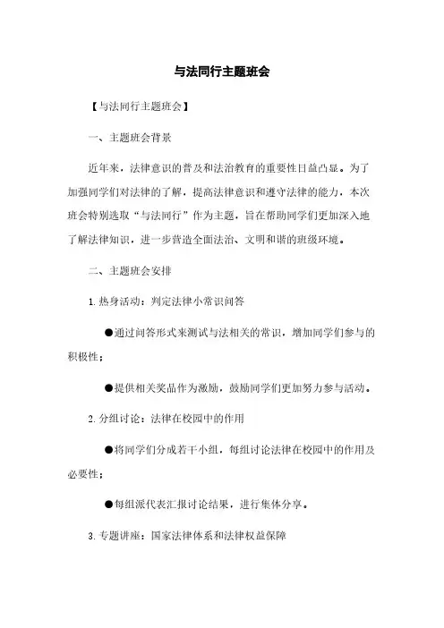与法同行主题班会