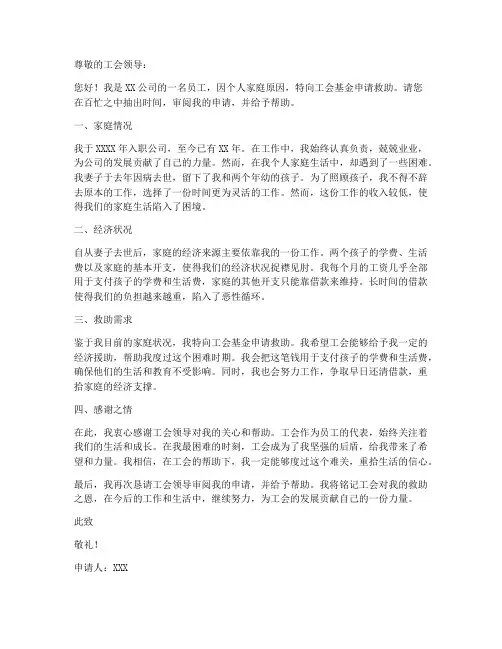 工会基金救助申请书模板