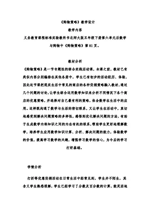 小学数学《购物策略》优质课评选教案设计五下