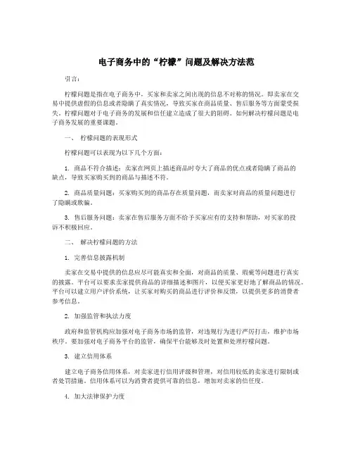电子商务中的“柠檬”问题及解决方法范