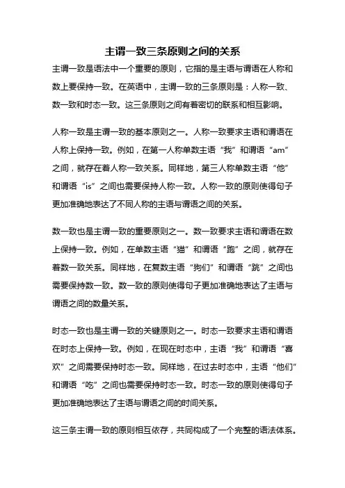 主谓一致三条原则之间的关系