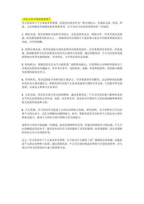 为什么学习英语很重要
