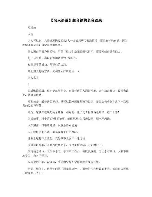 【名人语录】郭台铭的名言语录