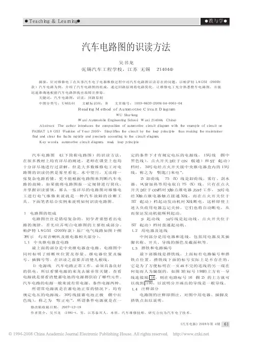汽车电路图的识读方法