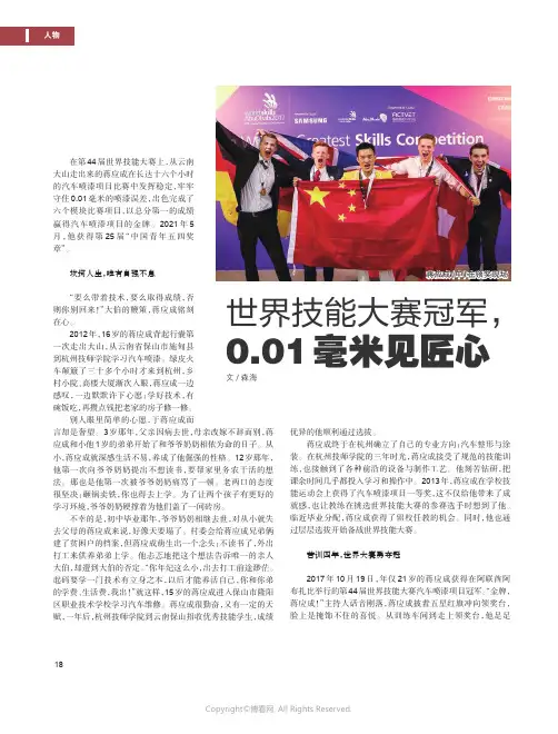 世界技能大赛冠军，0.01_毫米见匠心