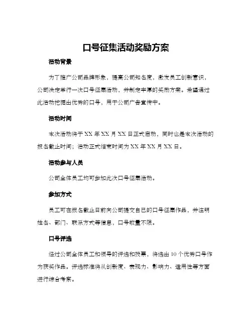 口号征集活动奖励方案