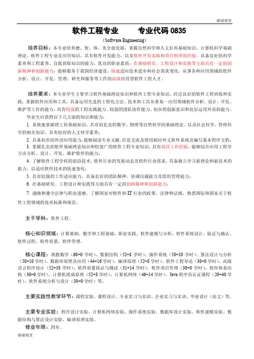 软件工程专业 专业代码0835 .doc