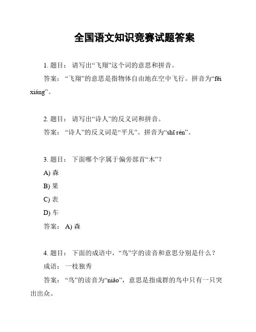 全国语文知识竞赛试题答案