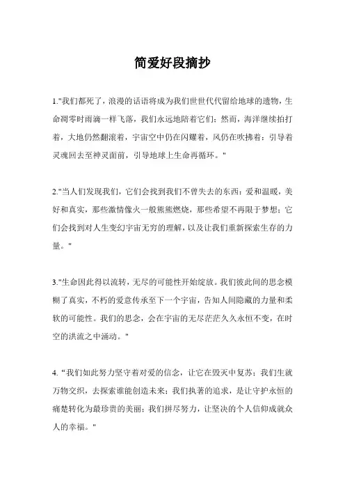 简爱好段摘抄