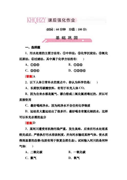 高三化学(苏教版)总复习同步练习2-1-1