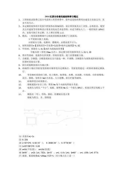 2014江苏计价表交底材料学习笔记