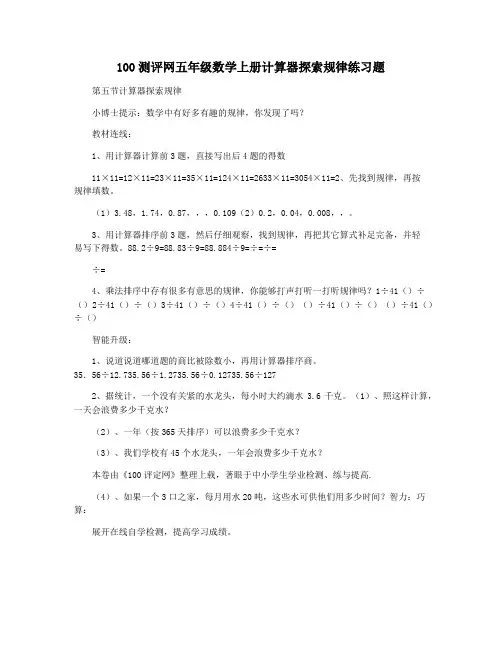 100测评网五年级数学上册计算器探索规律练习题