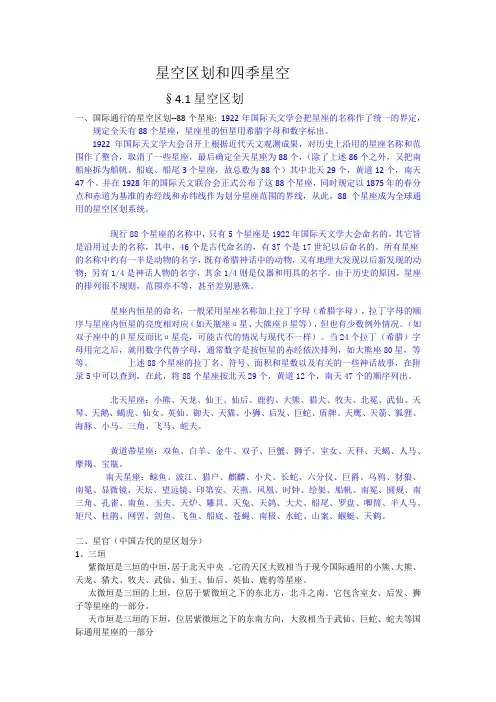 四季星空讲义
