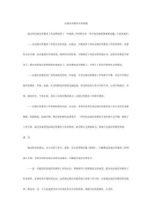 法制宣传教存在的问题