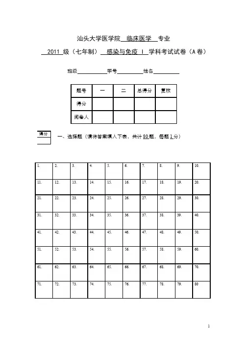 感染与免疫学 期末试卷