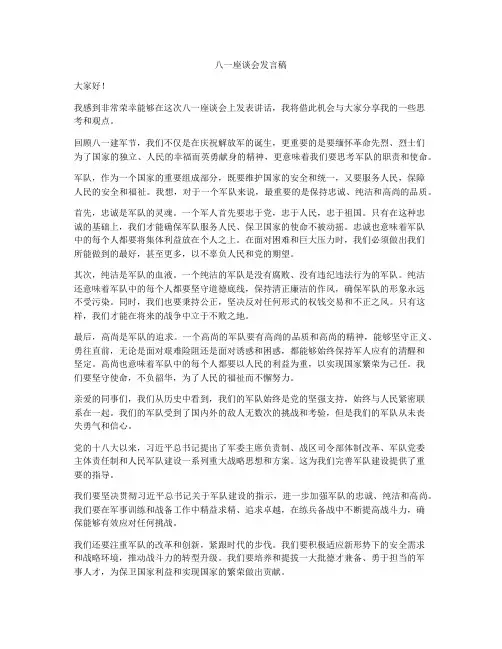 八一座谈会发言稿