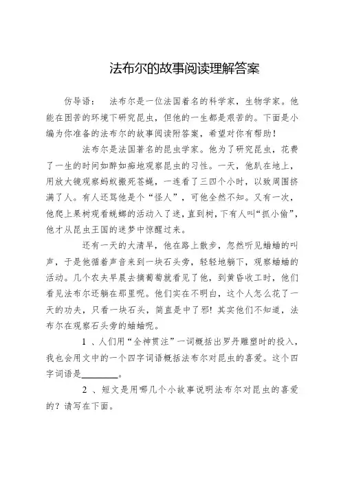 法布尔的故事阅读理解答案
