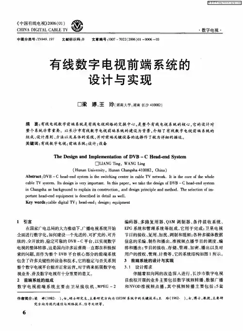 有线数字电视前端系统的设计与实现