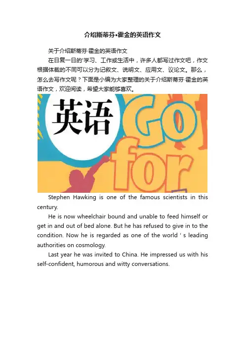 介绍斯蒂芬·霍金的英语作文