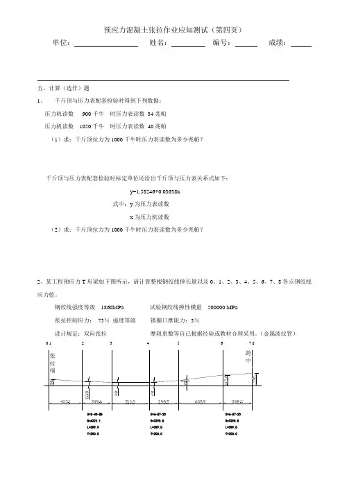 预应力张拉教学课件