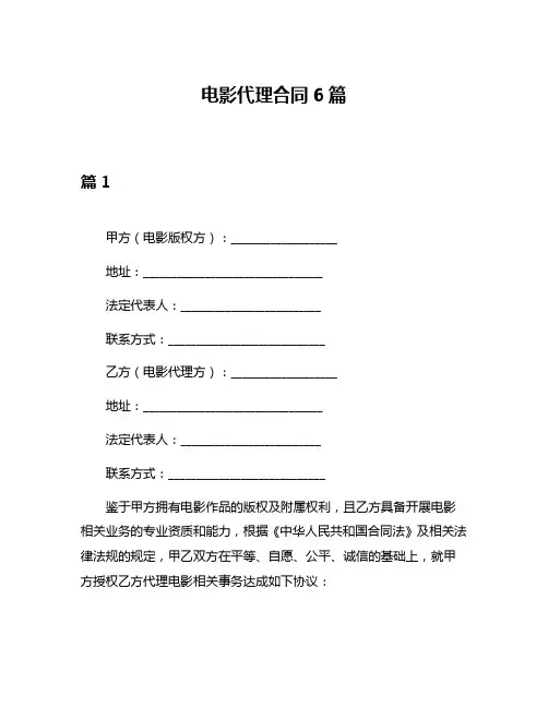电影代理合同6篇