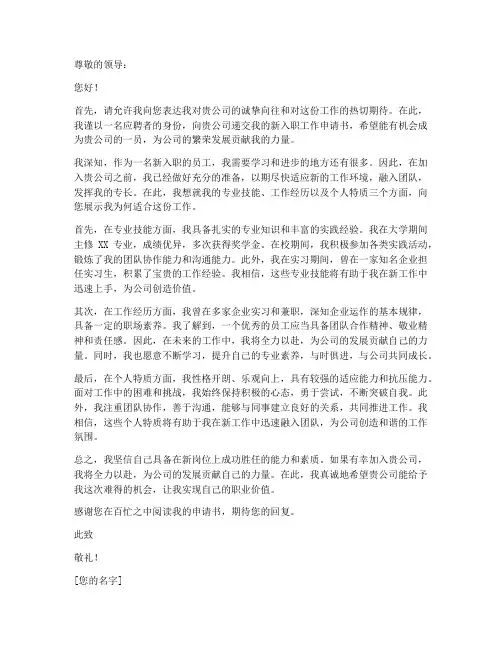 新入职工作申请书范文