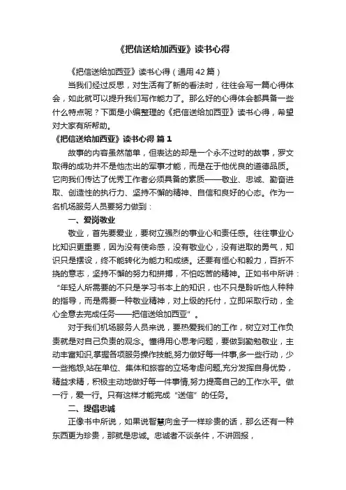 《把信送给加西亚》读书心得