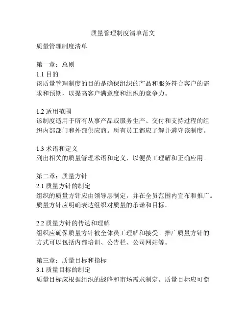 质量管理制度清单范文