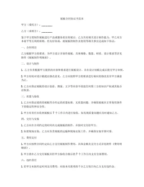 展板合同协议书范本