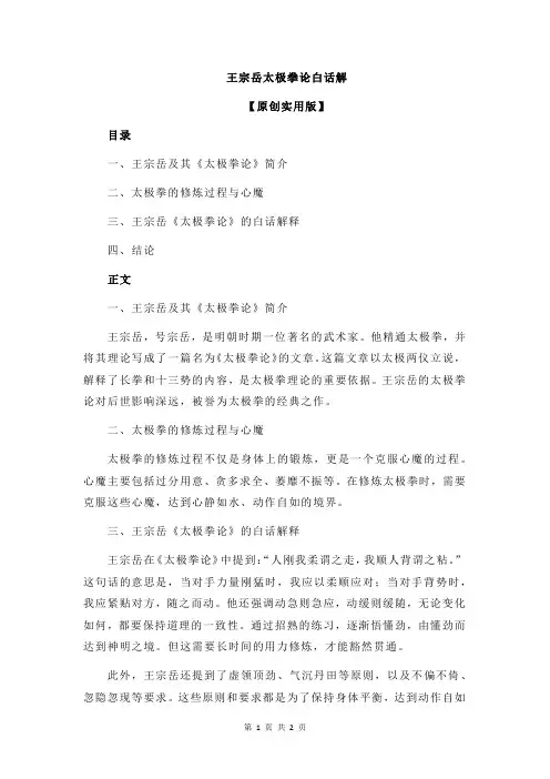 王宗岳太极拳论白话解