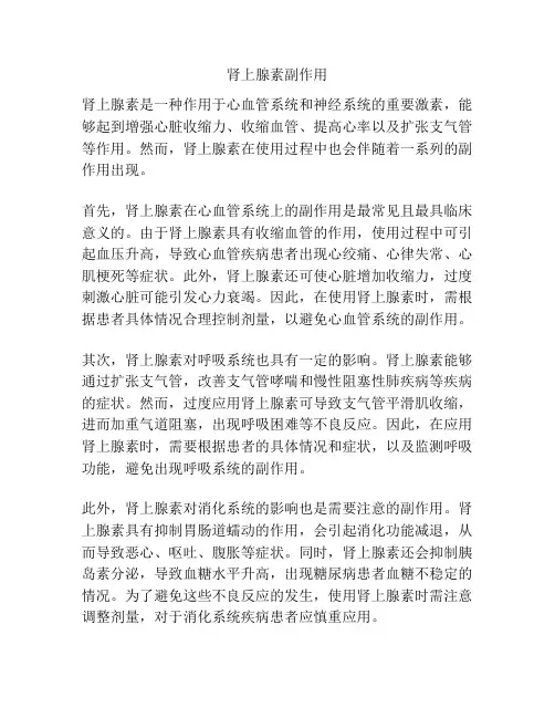 肾上腺素副作用