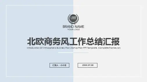北欧风格简约工作总结汇报PPT